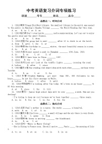 初中英语中考复习介词专项练习(共6个命题点，附参考答案和解析）