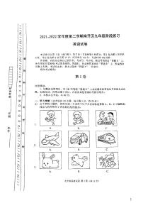 2022年天津市南开区九年级阶段练习（一模）英语试卷（无答）