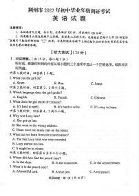2022年湖北省荆州市中考一模英语试题
