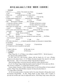 辽宁省沈阳市雨田总校2022年九年级下册英语模拟一预备测试卷（无听力）