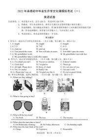 2022年河北省承德市中考一模英语试题