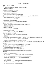 2022年中考英语语法专题复习学案主谓一致