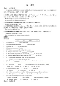 2022年中考英语语法专题复习学案连词