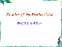 2022年中考英语专题复习课件被动语态专项复习