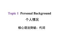 中考英语总复习课件：2 代词(共39张PPT)