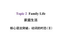 中考英语总复习课件：5动词的时态（Ⅱ）(共29张PPT)