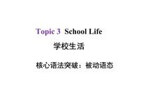 中考英语总复习课件：8被动语态(共34张PPT)