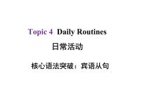 中考英语总复习课件：11宾语从句(共26张PPT)