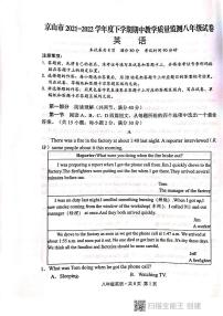 湖北省荆门市京山市2021-2022学年第二学期八年级英语期中试卷（图片版，含答案，无听力题）