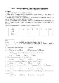 2020—2021学年春季学期八年级下册英语期末综合检测卷 (有答案)