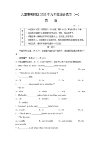 北京市朝阳区2022年九年级中考英语一模试卷（无听力）