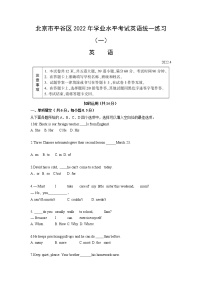 北京市平谷区2022年学业水平考试九年级英语统一练习（一）（无听力）