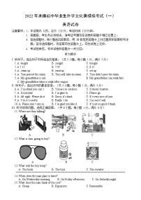 2022年河北省承德市中考一模英语试题