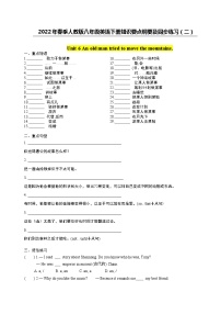 2022年春季人教版英语八年级下册复习 Units6-10知识点纲要及语法练习 (无答案)