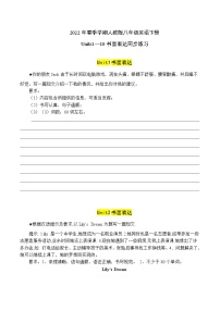 2022年春季学期人教版八年级英语下册Units1—10书面表达同步练习 (有答案)