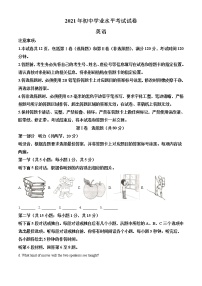 2021年内蒙古自治区包头市中考英语试题无听力音频