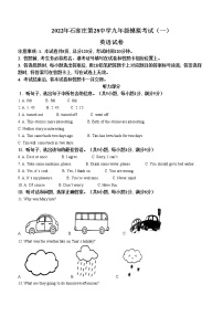 2022年河北省石家庄市第二十八中学中考一模英语试题