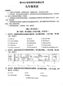 2022年四川省成都市成华区中考英语二诊试题