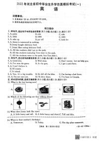 河北省衡水市景县十校联考2022年初中毕业生升学仿真模拟考试（一）英语试题