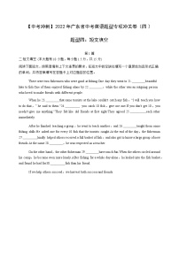 【中考冲刺】2022年广东省中考英语题型专项冲关卷（四）- 短文填空  (有答案)