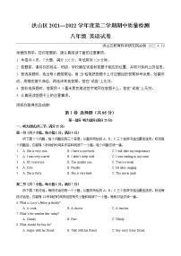 湖北省武汉市洪山区2021-2022学年八年级下学期期中质量检测英语试卷（有答案）