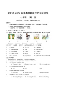 广西桂林市灌阳县2021-2022学年七年级下学期期中考试英语试题（有答案）