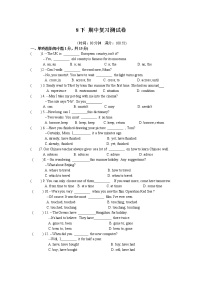 牛津译林版 8下 期中复习测试卷(含答案）