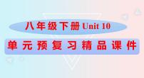 Unit10八年级英语下册精品课件（人教版）