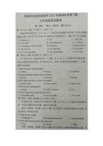 湖北省恩施市龙凤初中2021-2022学年七年级下学期期中学情了解英语测试题（无答案）