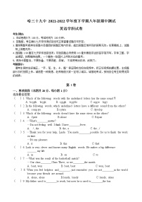 黑龙江省哈尔滨2021-2022学年下学期第三十九中学八年级期中英语测试试题（含答案）