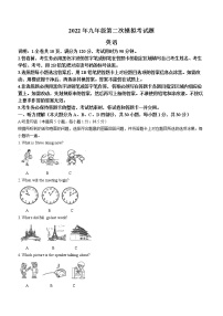 2022年广东省江门市蓬江区华侨中学中考二模英语试题（无听力）