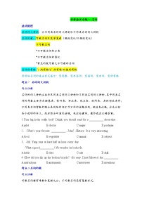 2022年人教版英语中考语法(一)名词知识梳理学案