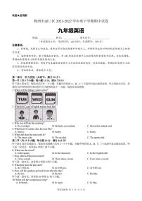 湖南省株洲市渌口区2021-2022学年九年级下学期期中考试（一模）英语试题