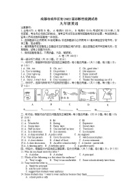 2022年四川省成都市成华区二诊英语试卷