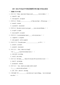 2017-2021年北京中考英语真题分类汇编之时态&语态（含答案）