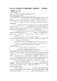 2022年中考英语复习之挑战压轴题（语篇填空）：选词填空（含答案）