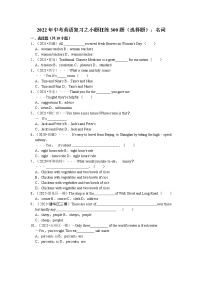 2022年中考英语复习之小题狂练300题（选择题）：名词（含答案）