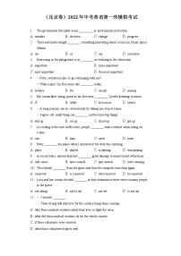 （北京卷）2022年中考英语第一次模拟考试（含答案解析）