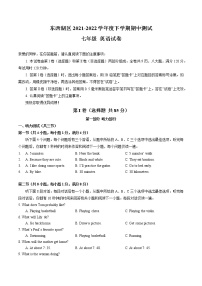 湖北省武汉市东西湖区2021-2022学年下学期期中测试七年级英语试卷(word版含答案)