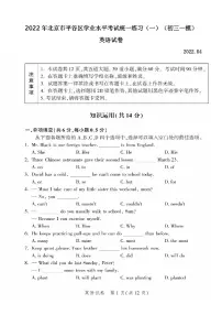 2022年北京市平谷区学业水平考试统一练习(一)英语试题含答案(初三一模)