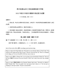 四川省眉山市仁寿县杨柳初级中学校2021-2022学年八年级下册期中英语复习试题（word版，无答案）