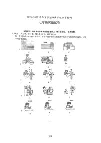 福建省漳州市海滨学校2021-2022学年第二学期七年级英语期中试卷（图片版无答案，无听力音频和原文）