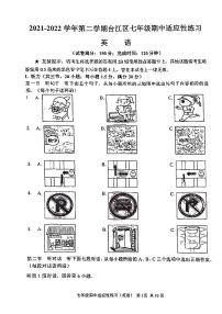 福建省福州市台江区2021-2022学年七年级下学期期中考英语试卷（图片版，无答案）