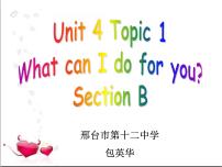 仁爱科普版七年级上册Topic 1 What can I do for you?背景图课件ppt