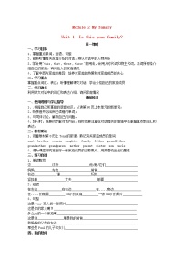 外研版 (新标准)七年级上册Module 2 My familyUnit 1 Is this your mum?导学案