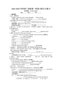 2022年牛津译林版中考英语一轮复习+七年级上册Units1-2考点讲义与练习