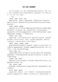 同义（相似）词语的辨析--2022年中考英语专题备考