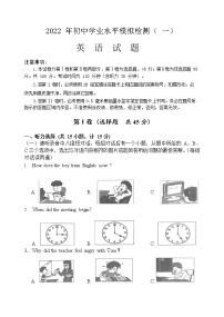 2022年山东省济宁邹城市九年级一模英语试题