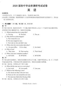 2020河南省信阳市一模英语试卷及答案