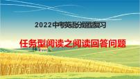 2022中考英语分题型复习：任务型阅读之回答问题课件